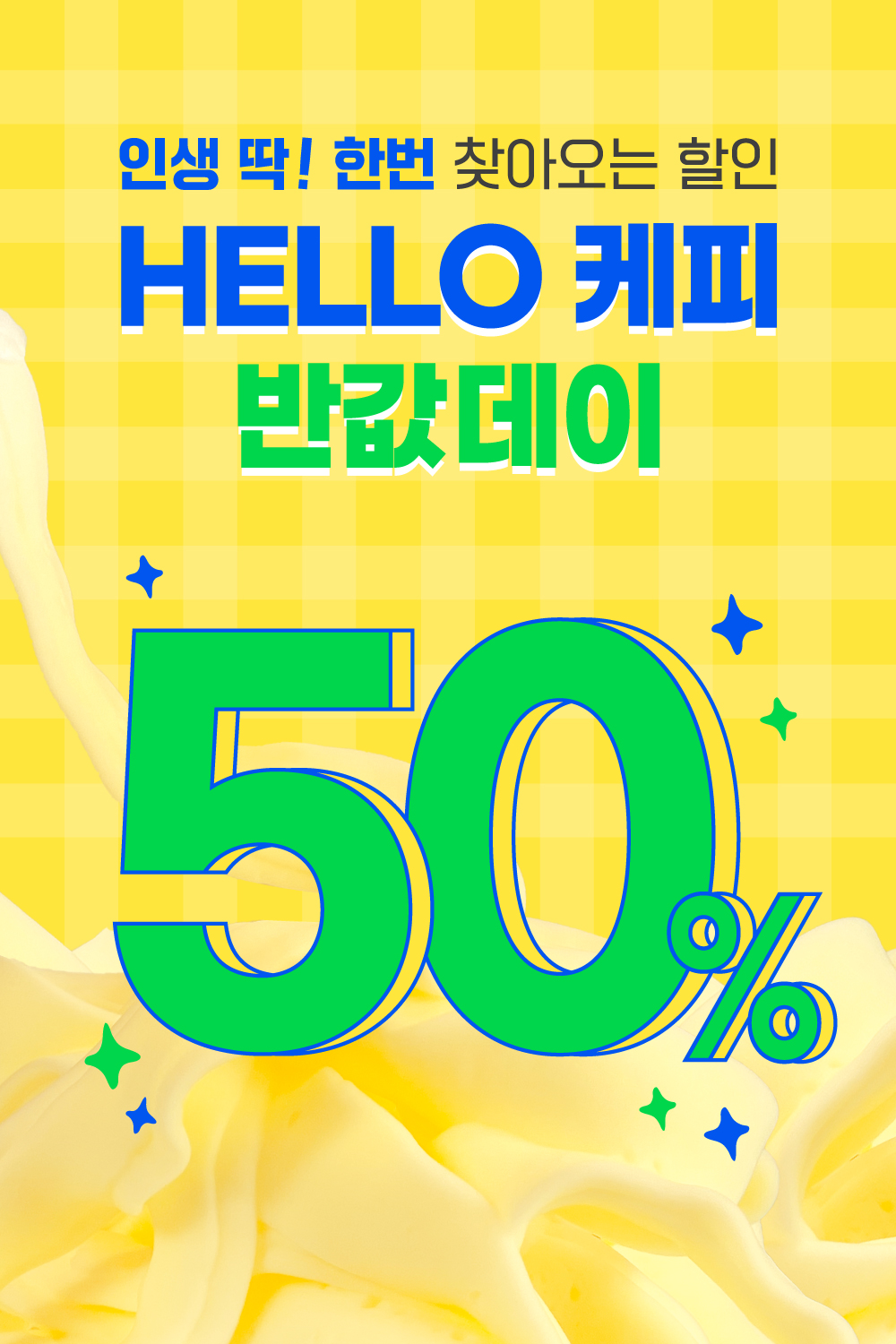 [첫구매 한정!] HELLO 케피 반값데이★  (~58%)