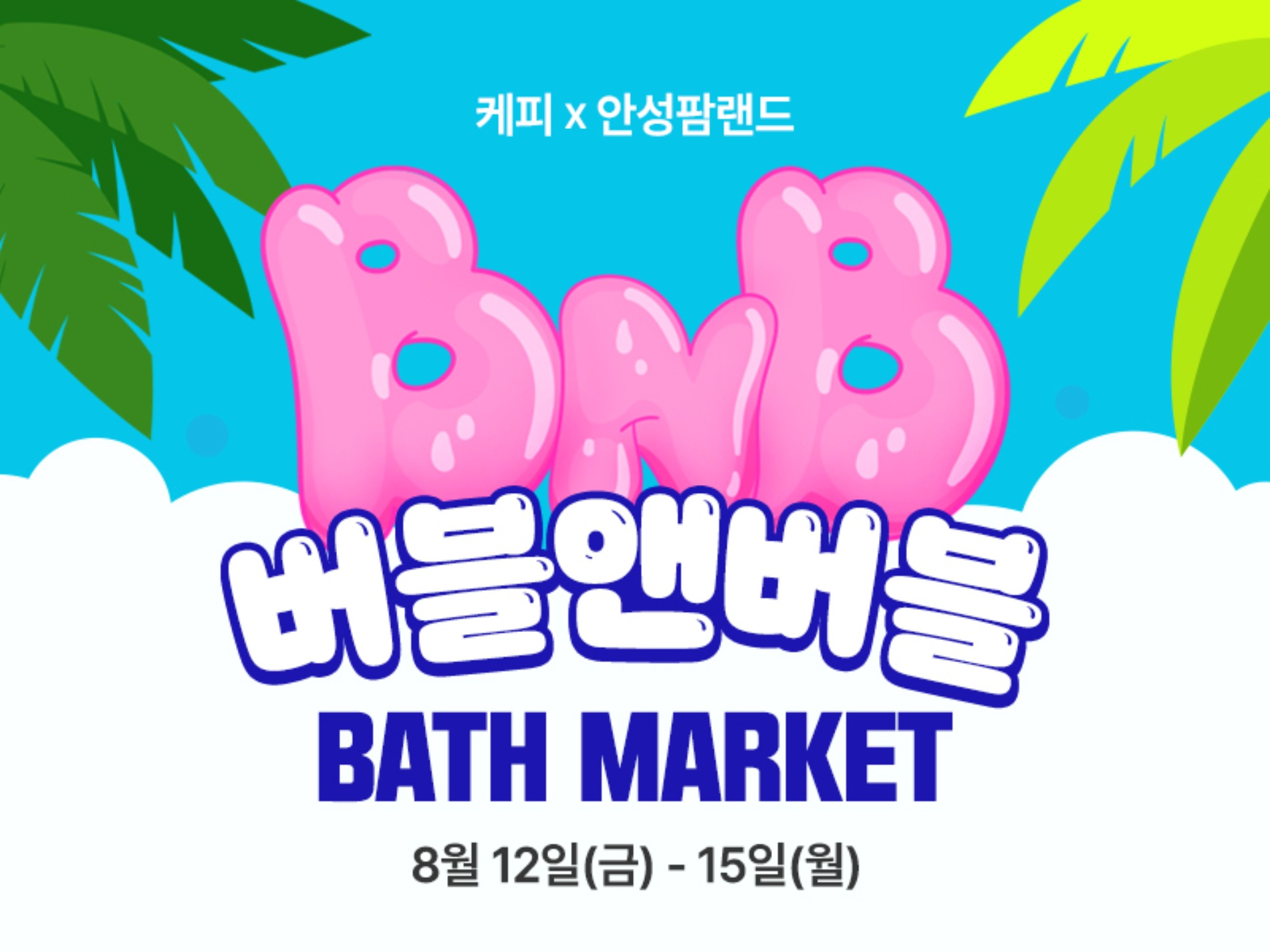 2022 Bath market in Ansung